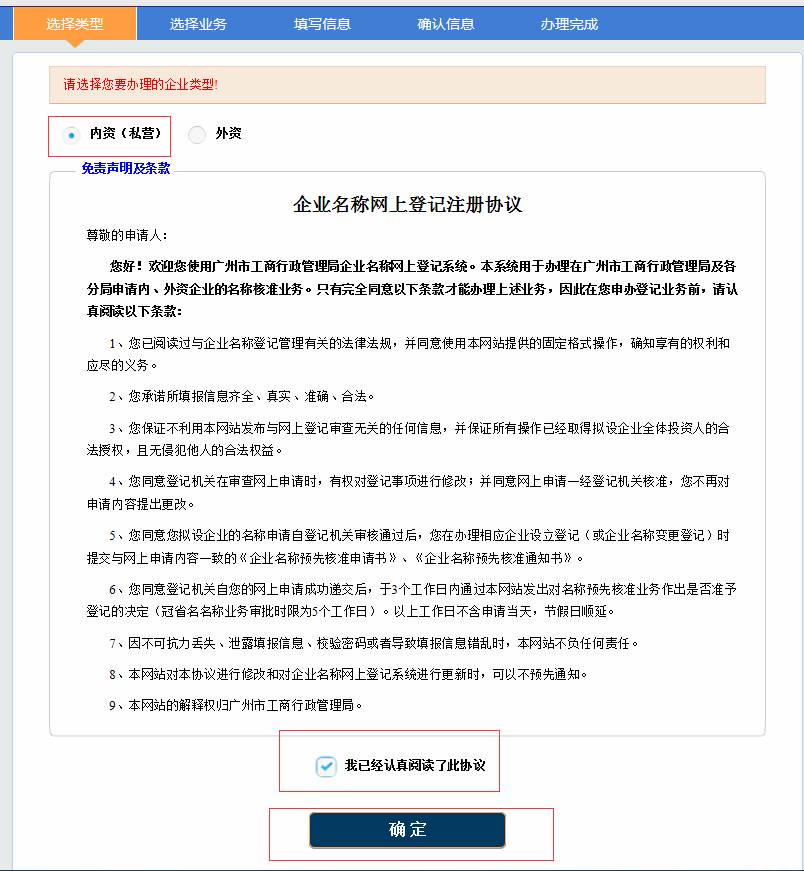 廣州公司注冊2015年企業(yè)名稱網(wǎng)上核準(zhǔn)操作流程05