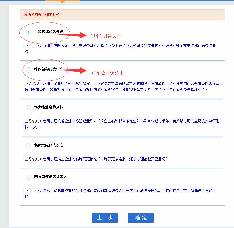 廣州公司注冊2015年企業(yè)名稱網(wǎng)上核準(zhǔn)操作流程06