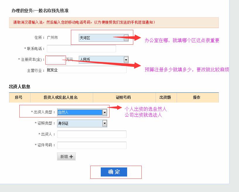 廣州公司注冊2015年企業(yè)名稱網(wǎng)上核準(zhǔn)操作流程09