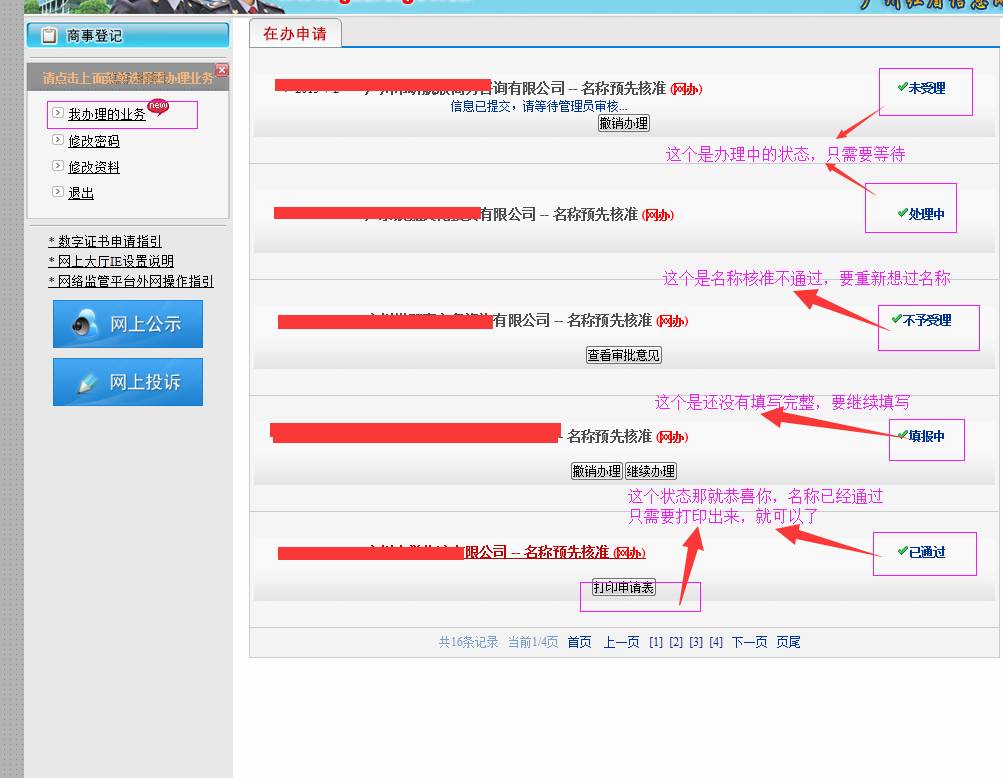 廣州公司注冊2015年企業(yè)名稱網(wǎng)上核準(zhǔn)操作流程13